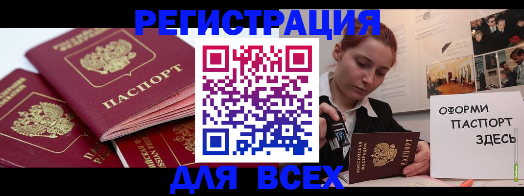 прописка для работы в Рубцовске