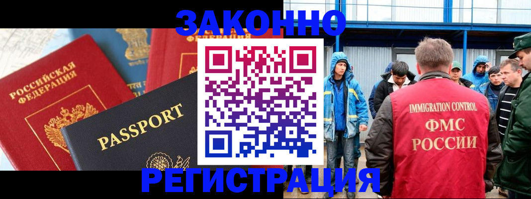 прописка от собственника в Рубцовске