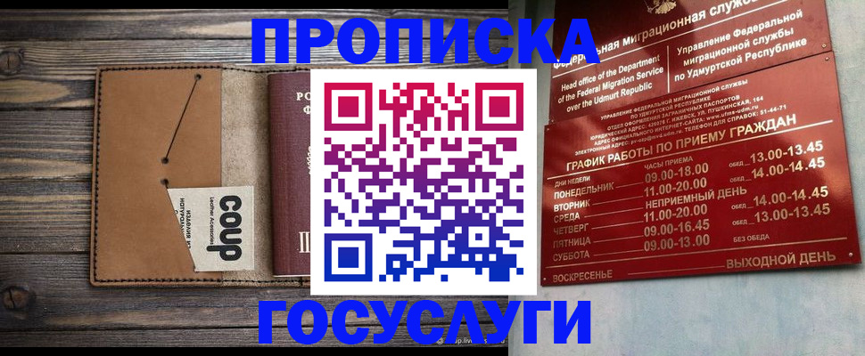 прописка для школы в Рубцовске