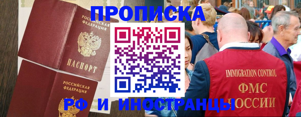 временная регистрация в квартире в Рубцовске